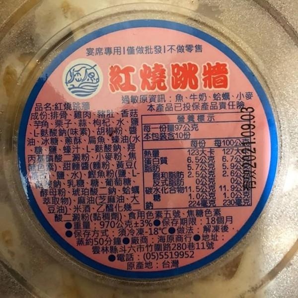 祥鈺水產｜紅燒跳牆 970g/包 台灣網路獨賣-細節圖3
