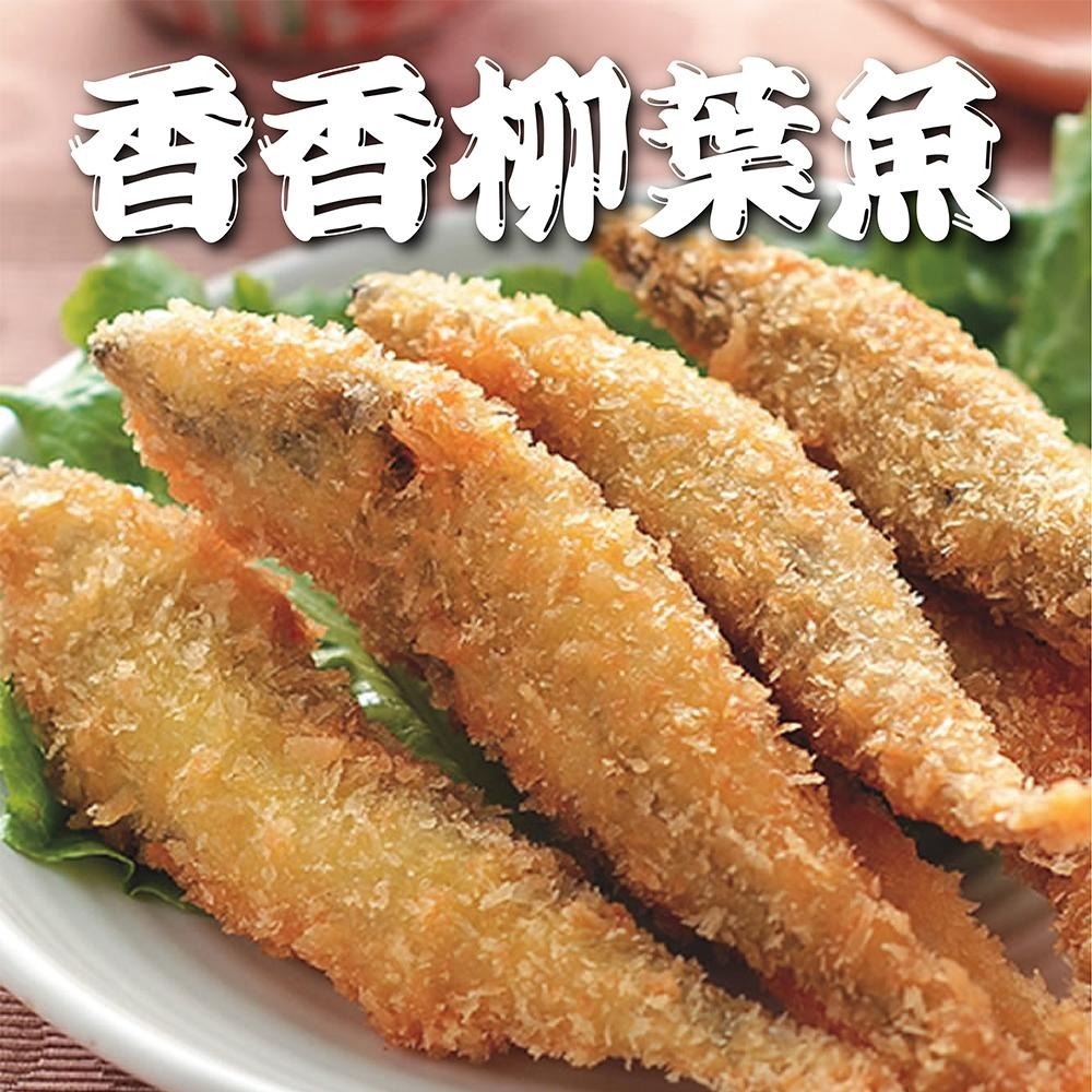 祥鈺水產｜香香柳葉魚 750g±10%-細節圖3