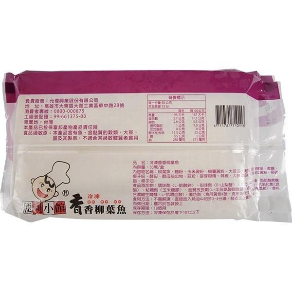 祥鈺水產｜香香柳葉魚 750g±10%-細節圖6