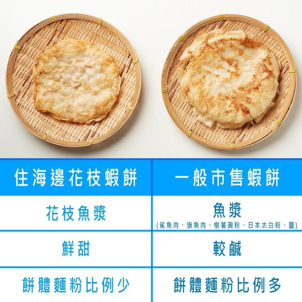祥鈺水產｜澎湖花枝蝦餅 220g/1大片(月亮蝦餅)-細節圖8