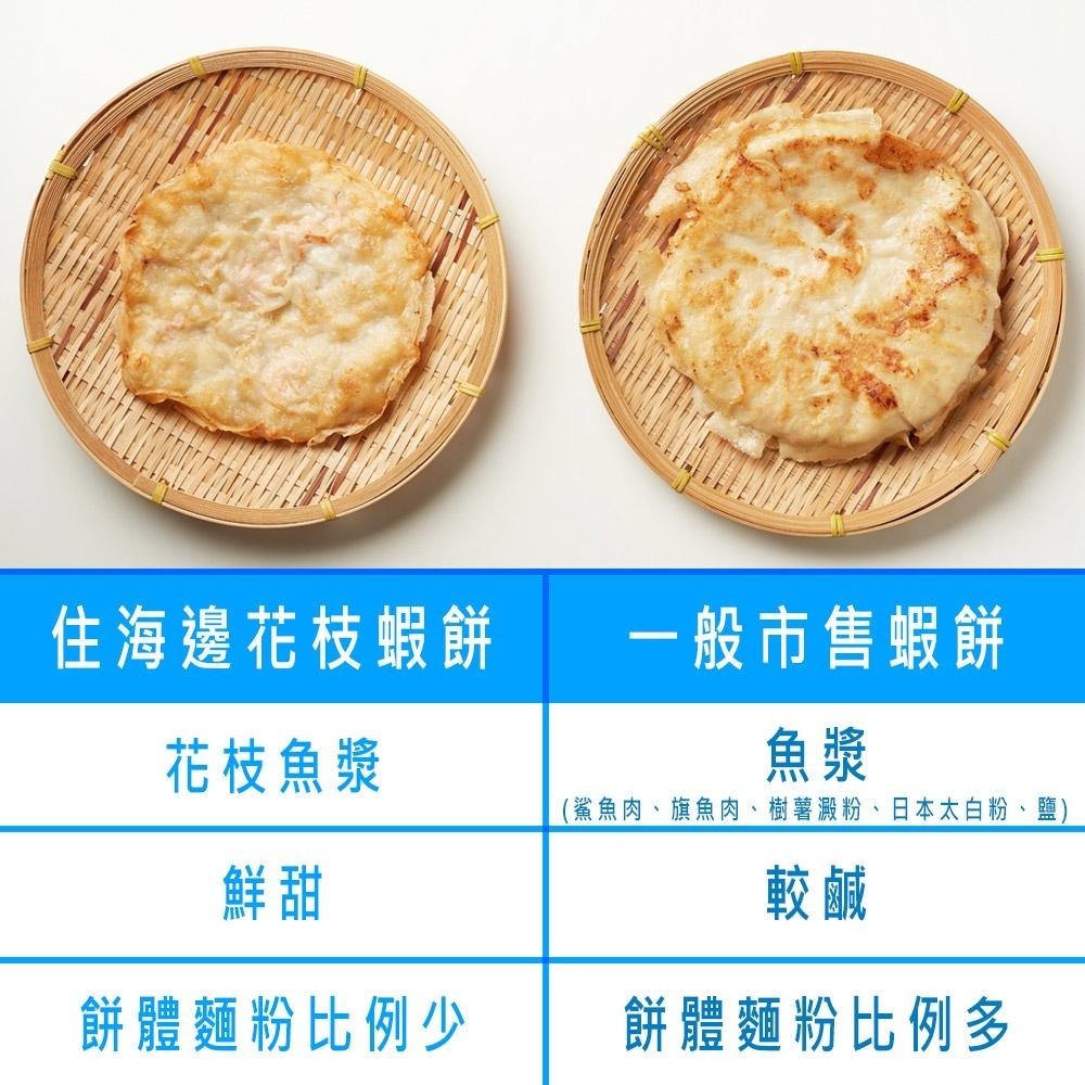 祥鈺水產｜澎湖花枝蝦餅 220g/1大片(月亮蝦餅)-細節圖8