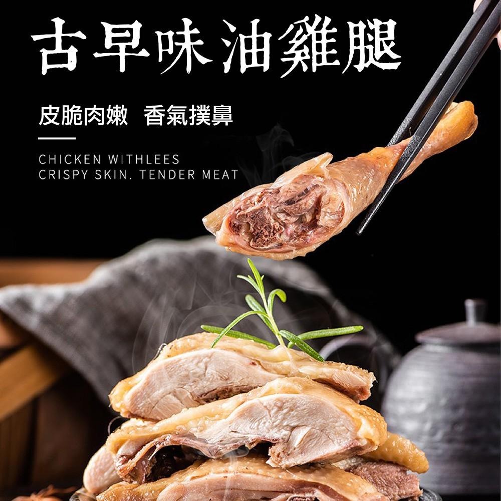 祥鈺水產｜古早味油雞腿 300g-細節圖3