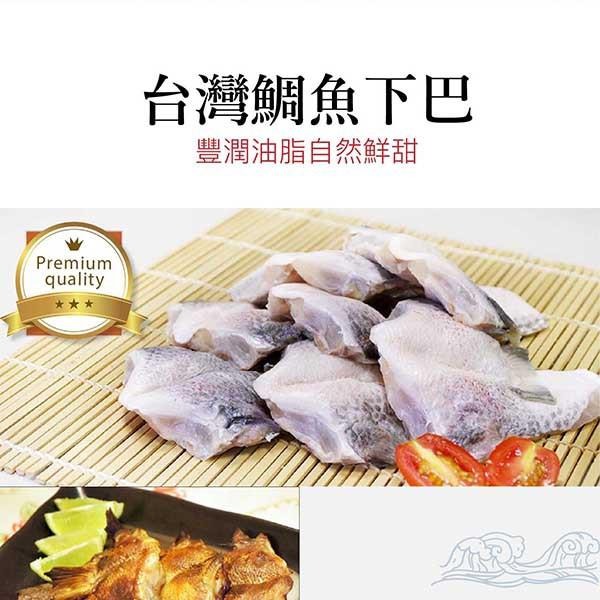 祥鈺水產｜台灣鯛魚下巴 1000g-細節圖3