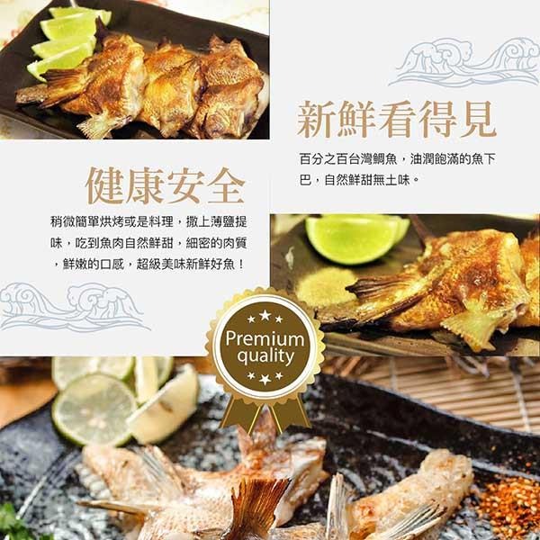 祥鈺水產｜台灣鯛魚下巴 1000g-細節圖4