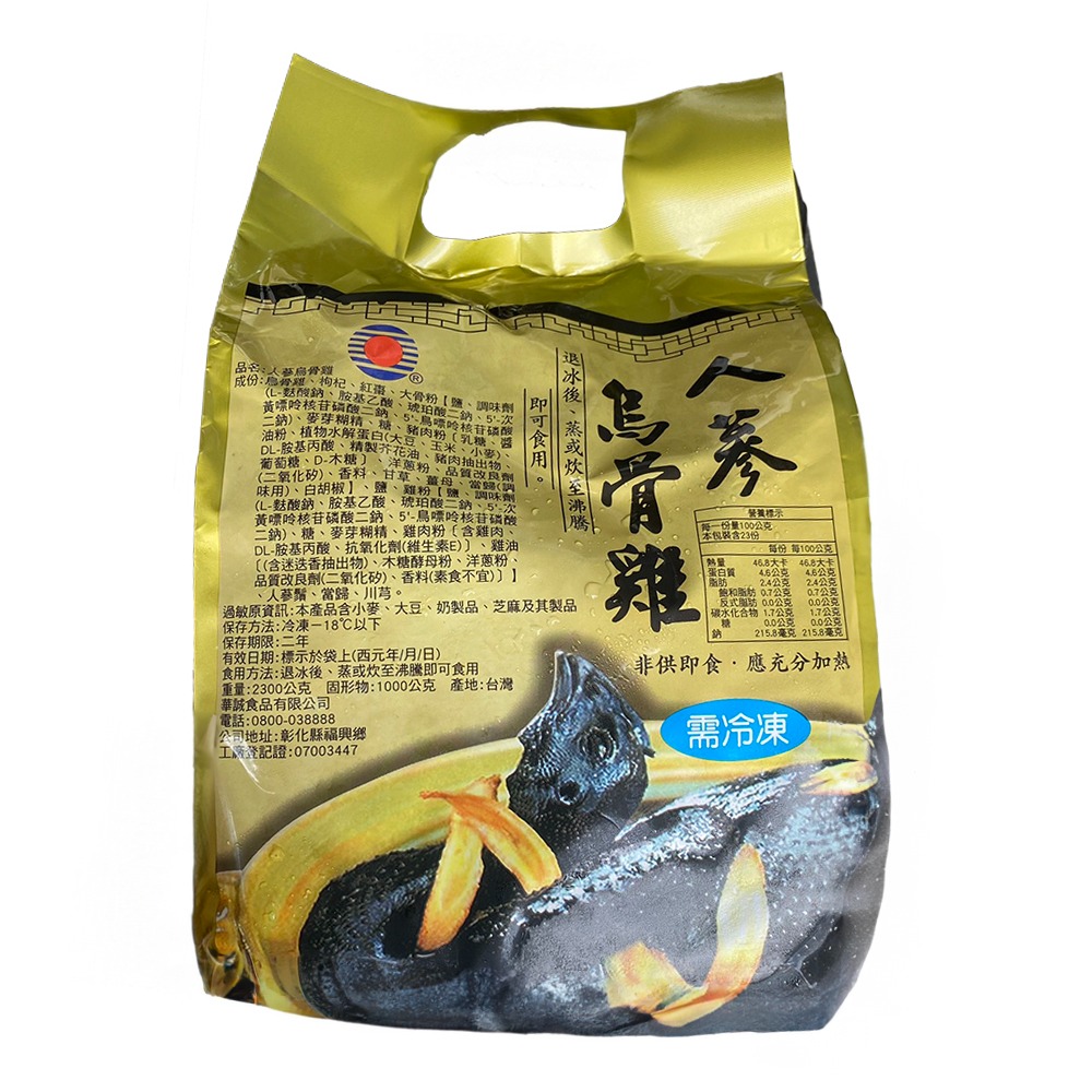 祥鈺水產｜人蔘藥膳烏骨雞 全雞 2300g/包-細節圖5