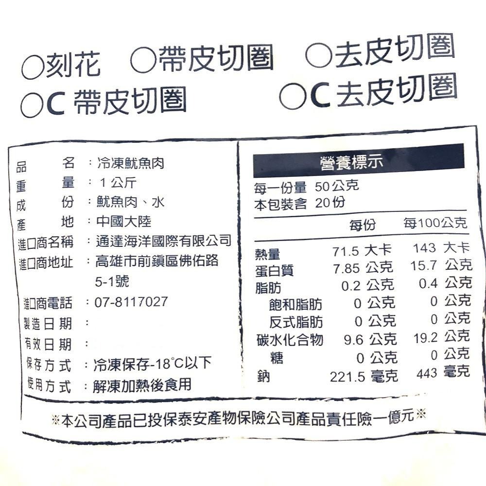 祥鈺水產｜刻花魷魚 650g/包-細節圖8