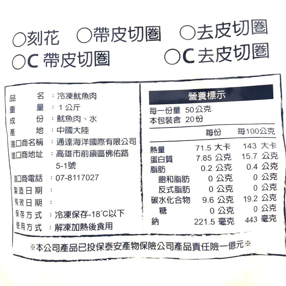 祥鈺水產｜刻花魷魚 650g/包-細節圖8