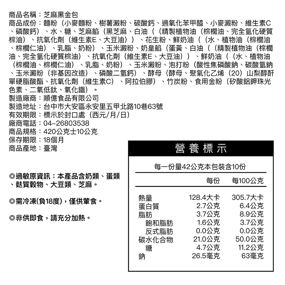 祥鈺水產｜黑金芝麻包 450g/10顆 (高雄包子節冠軍)-細節圖6