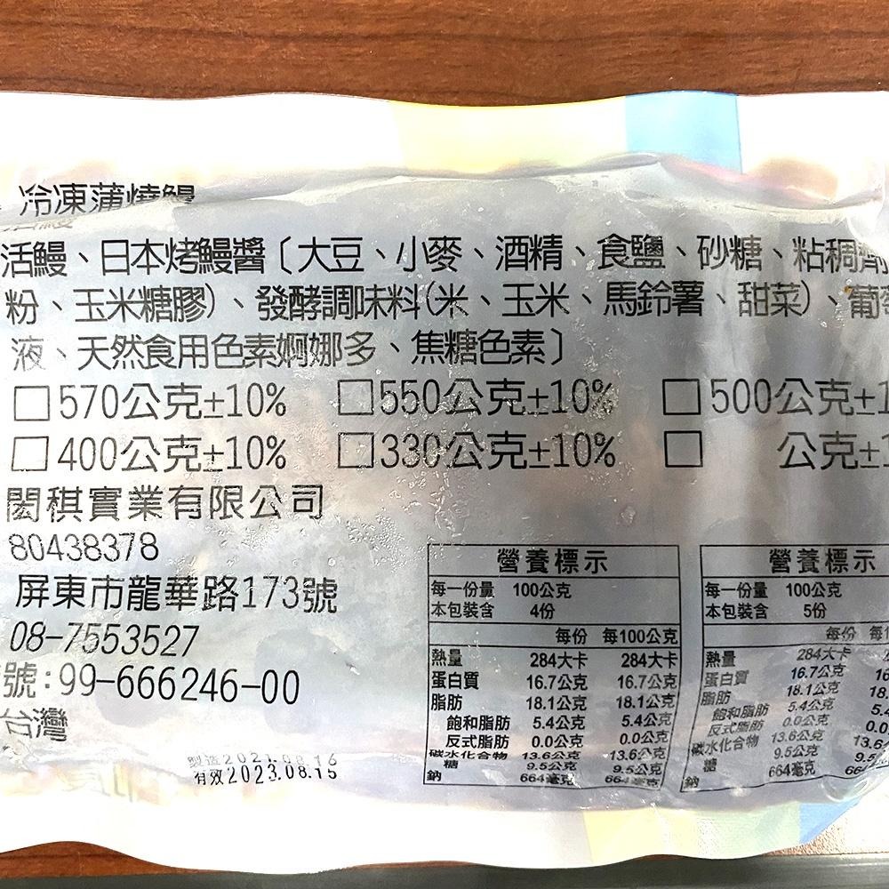 祥鈺水產｜日式蒲燒鰻 500g 無醬 整尾鰻魚-細節圖8