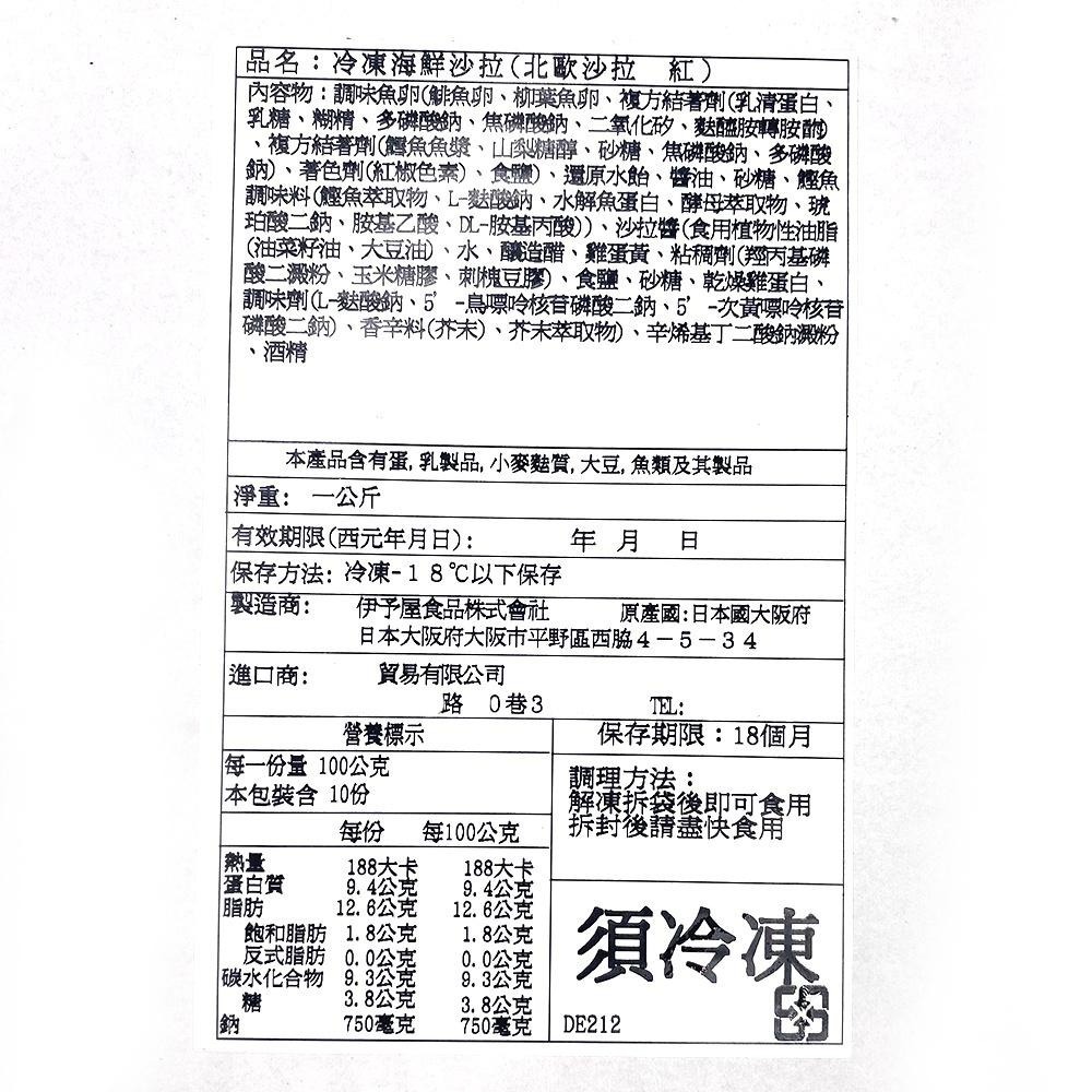 祥鈺水產｜北歐海鮮沙拉 1000g/盒-細節圖4