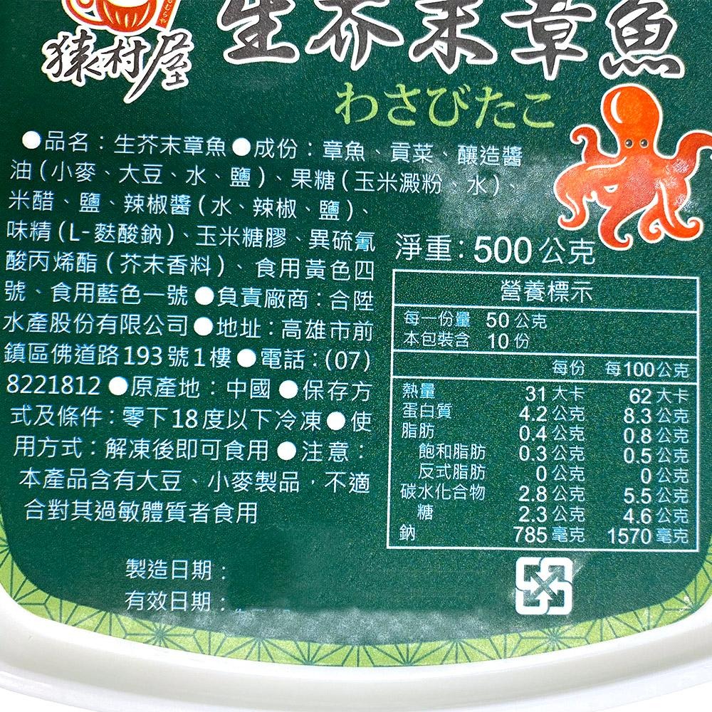 祥鈺水產｜生芥末章魚 500g/盒-細節圖8