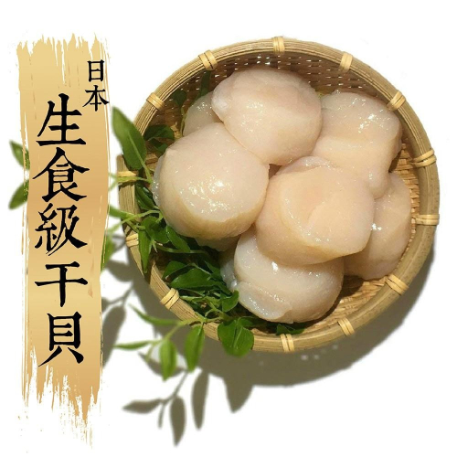 祥鈺水產｜日本生食級大干貝 1公斤重 內約25顆 L等級 海味