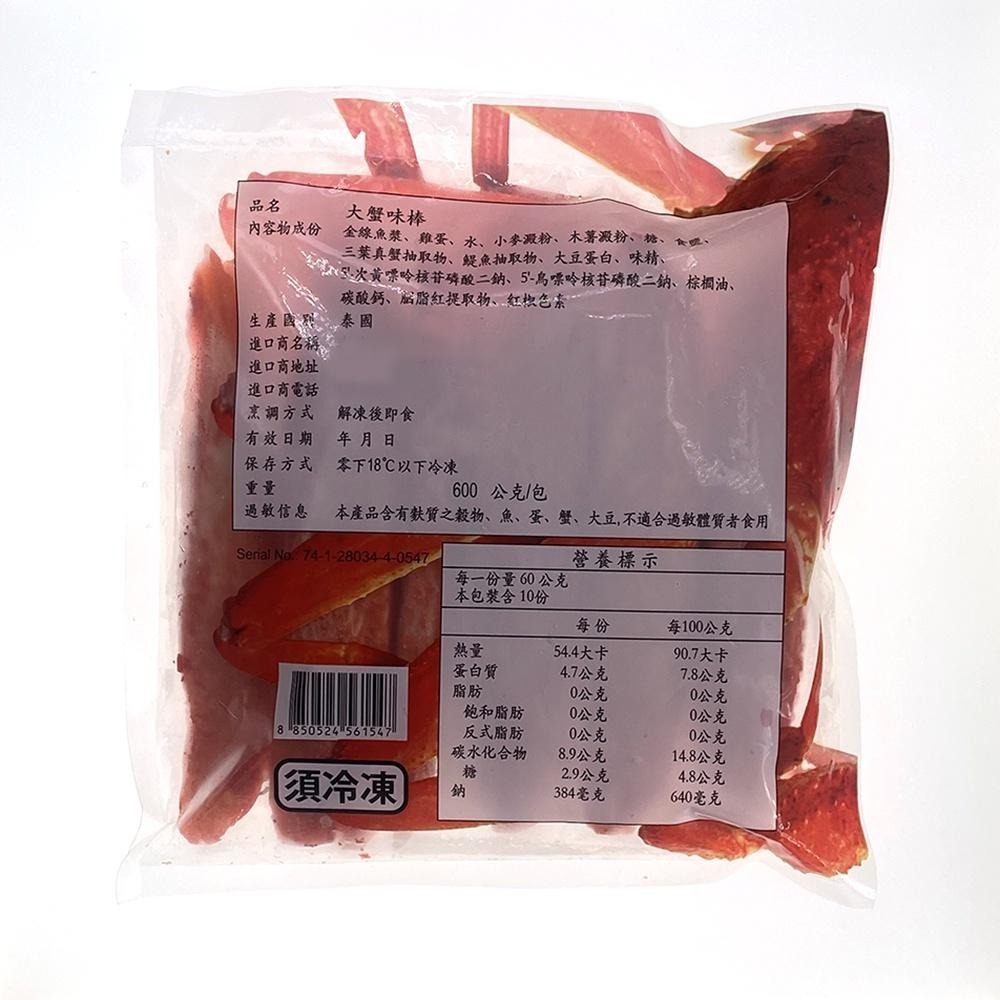 祥鈺水產｜巨無霸蟹味棒 600g 10條/包-細節圖8
