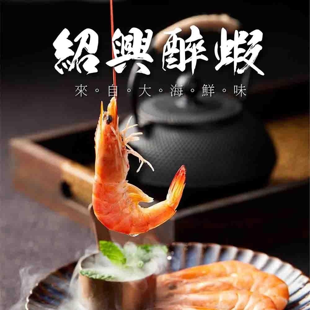 祥鈺水產｜紹興醉蝦 3~4人份-細節圖3