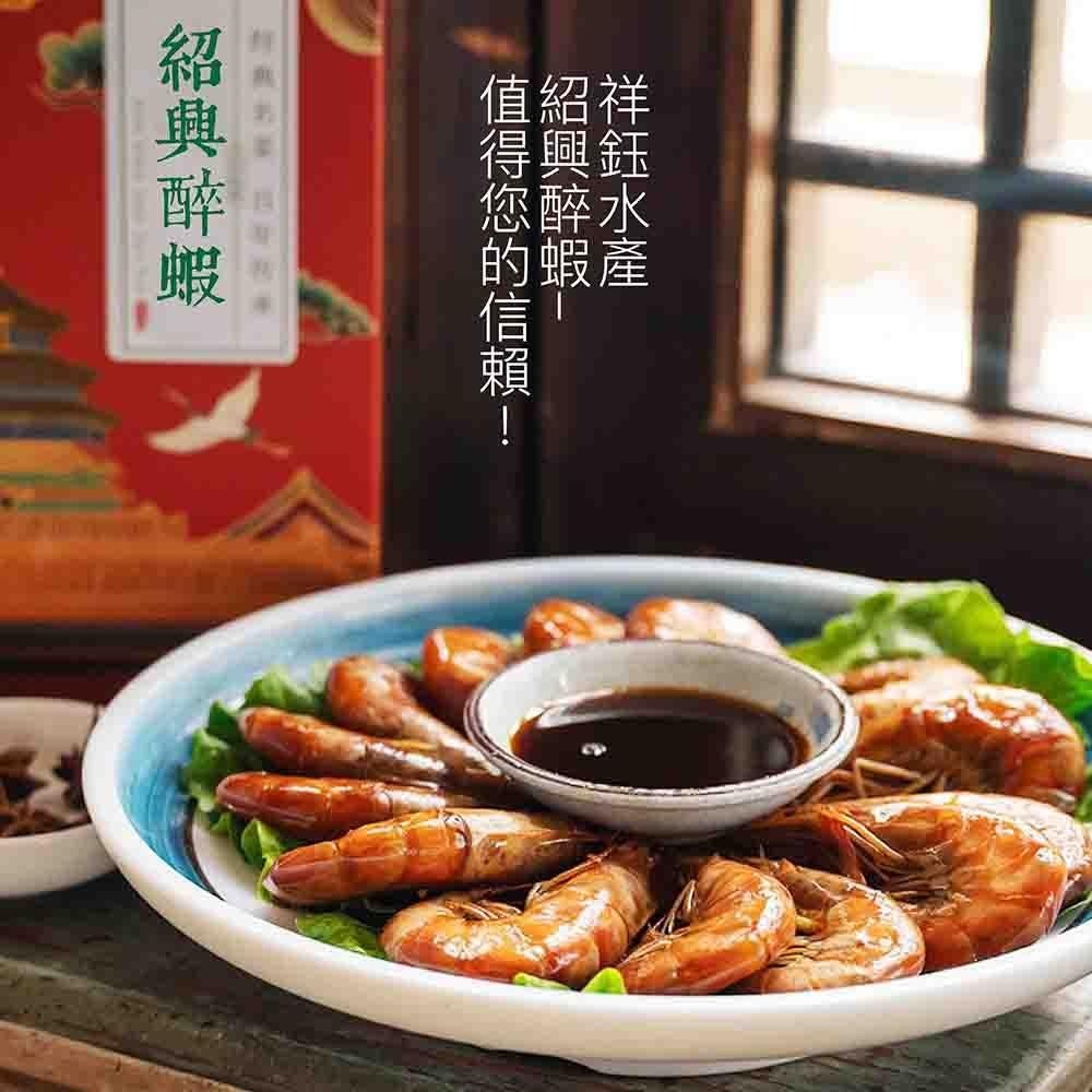 祥鈺水產｜紹興醉蝦 3~4人份-細節圖5