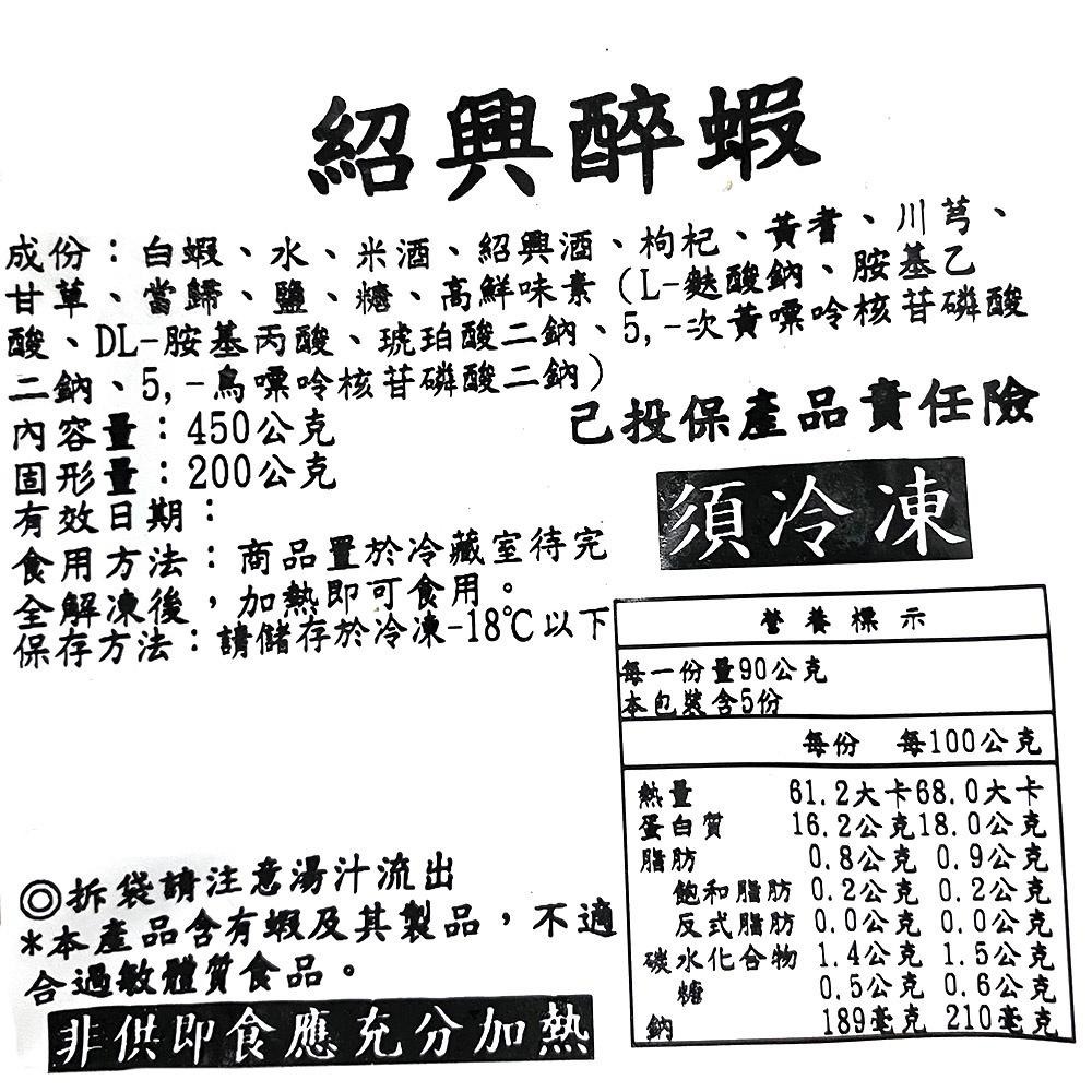 祥鈺水產｜紹興醉蝦 3~4人份-細節圖7
