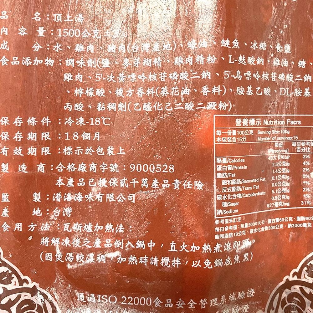 祥鈺水產｜潽洛頂上湯 1500g±3%/包 魚翅最佳拍檔-細節圖5