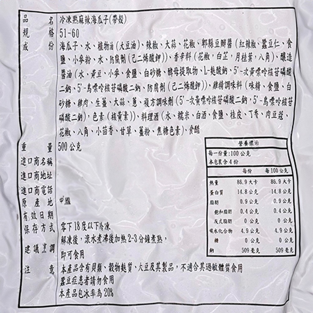 祥鈺水產｜麻辣帶殼海瓜子 500g/包-細節圖6