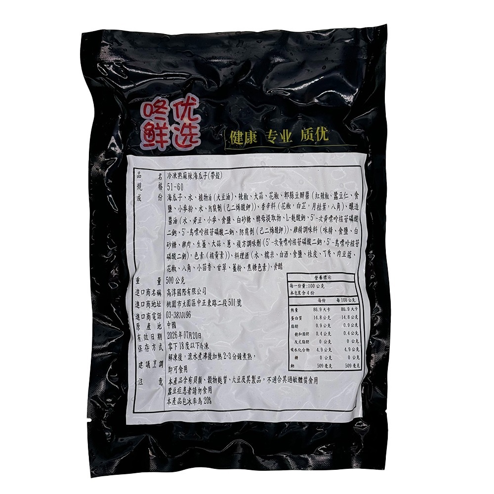祥鈺水產｜麻辣帶殼海瓜子 500g/包-細節圖7