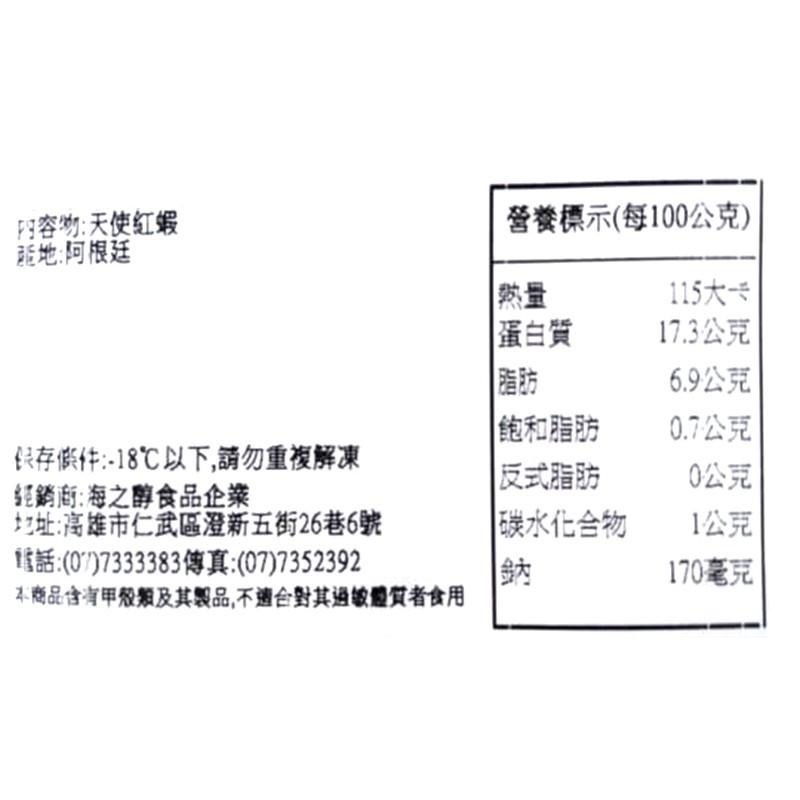 祥鈺水產｜阿根廷L1等級天使紅蝦 2公斤-細節圖7