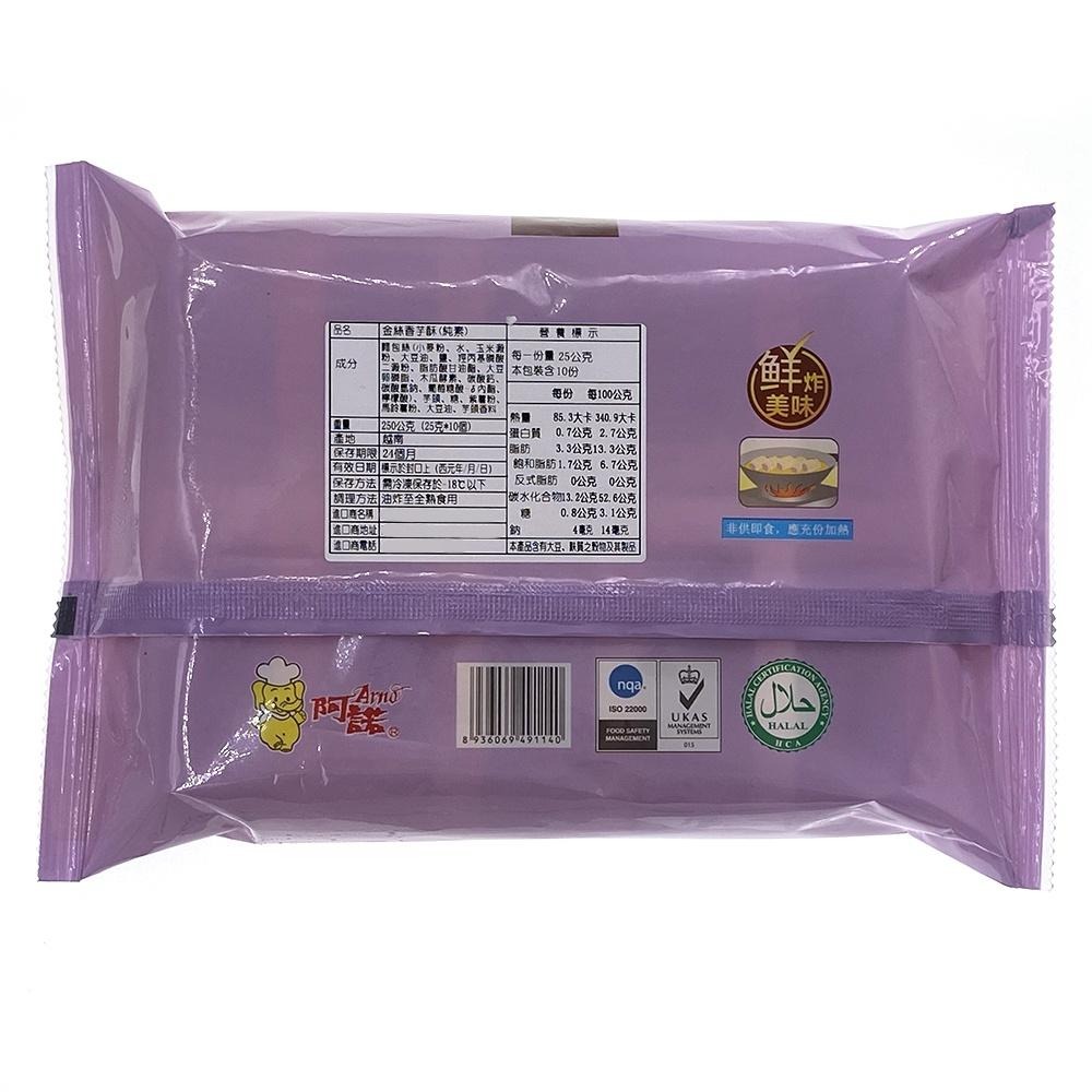 祥鈺水產｜金絲香芋卷 10入250g 素食-細節圖7