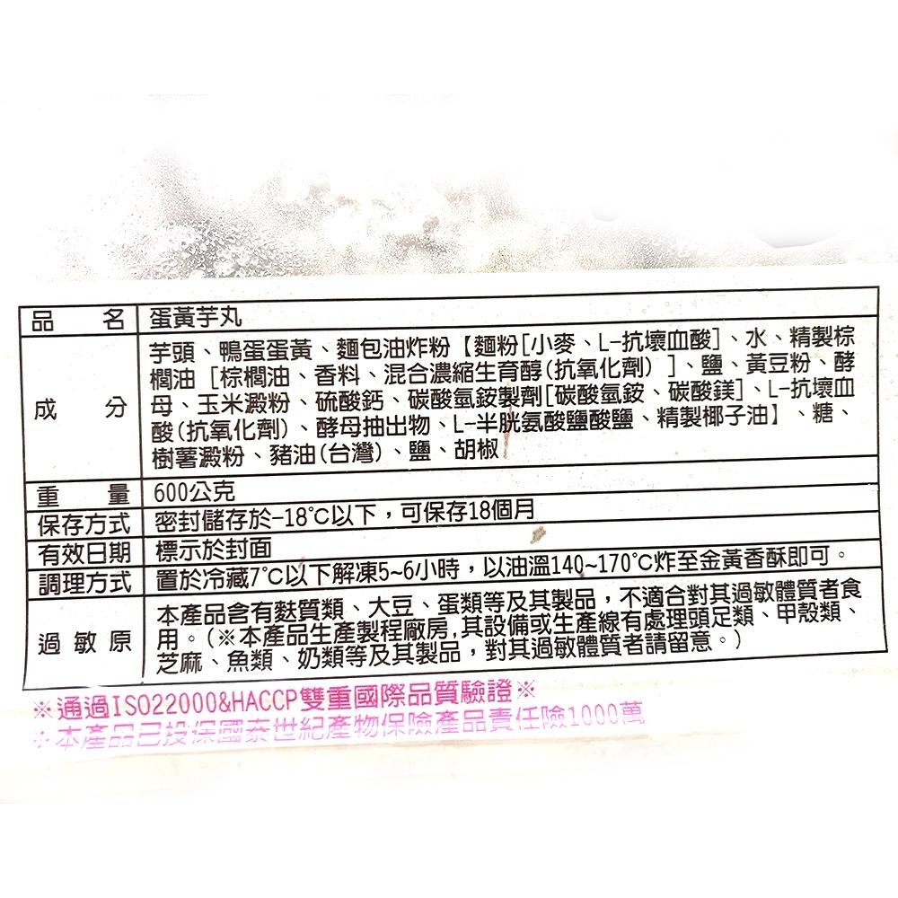 祥鈺水產｜澎湖蛋黃芋丸 600g-細節圖8