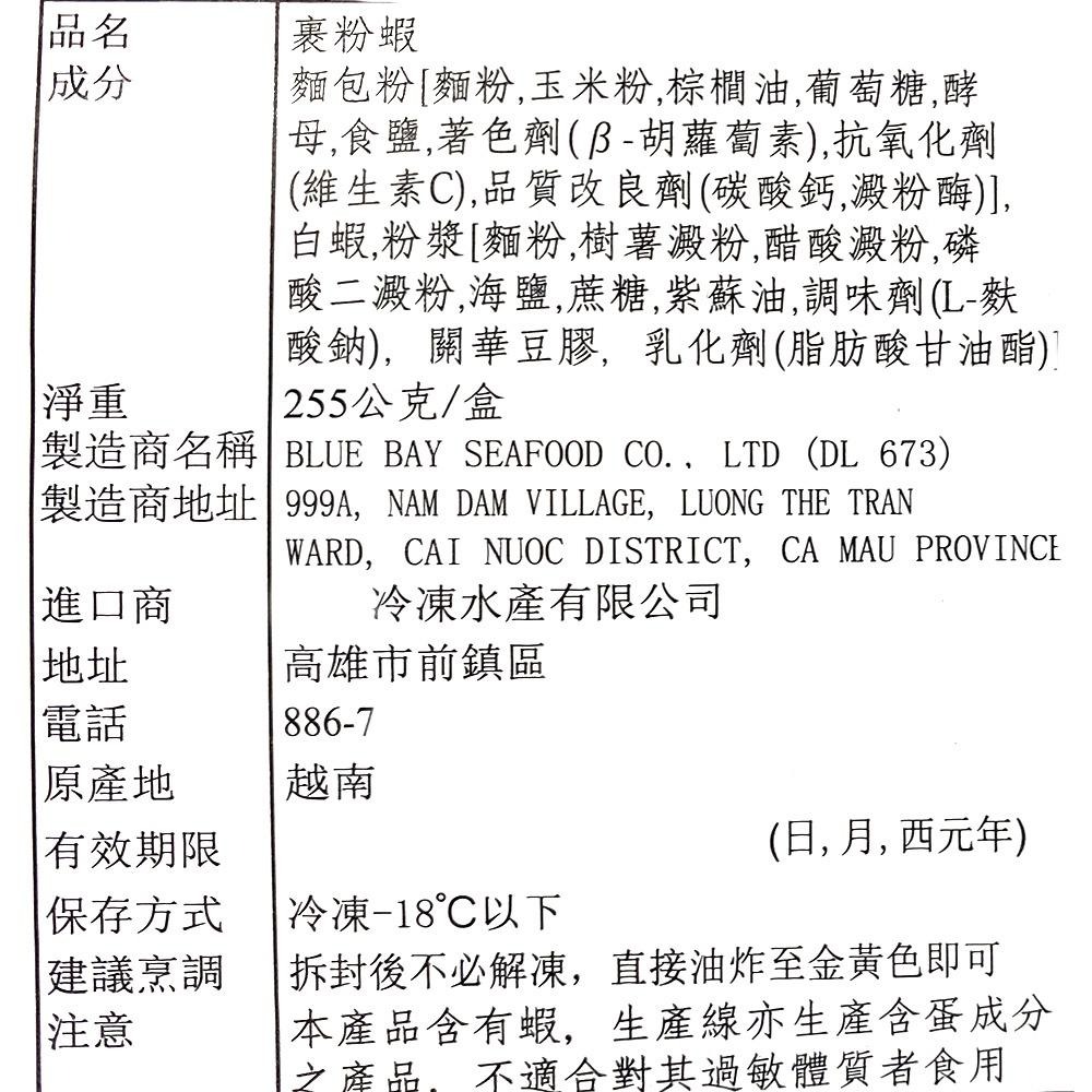 祥鈺水產｜日式天婦羅炸蝦  210g/6尾-細節圖6