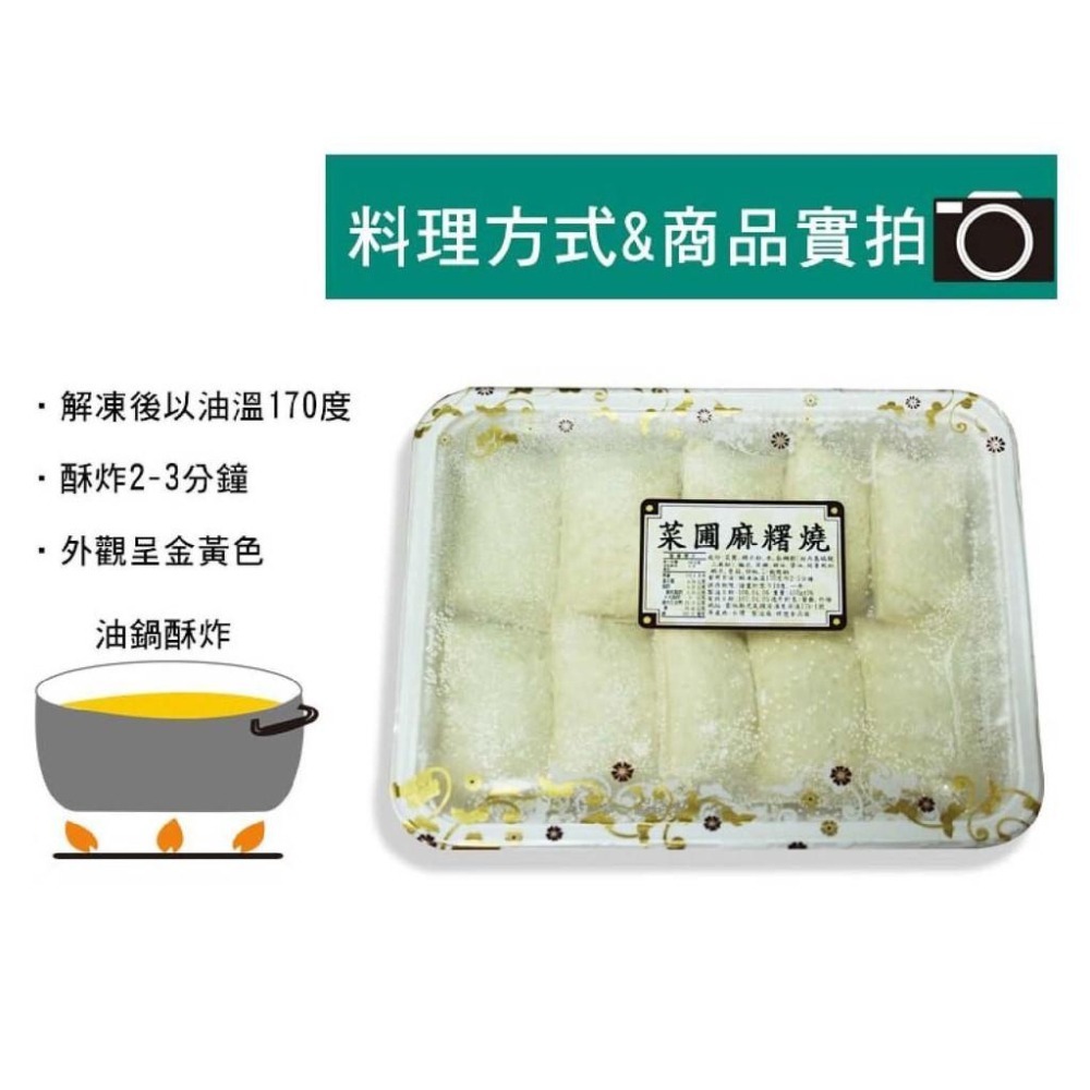 祥鈺水產｜菜圃麻糬燒 400g/10個-細節圖5