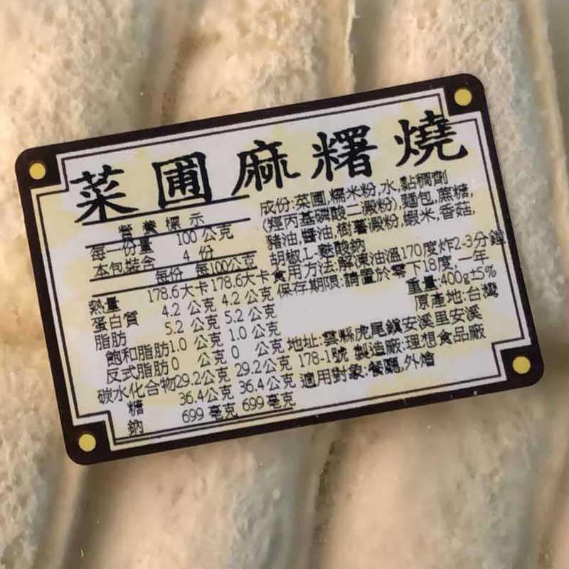 祥鈺水產｜菜圃麻糬燒 400g/10個-細節圖6
