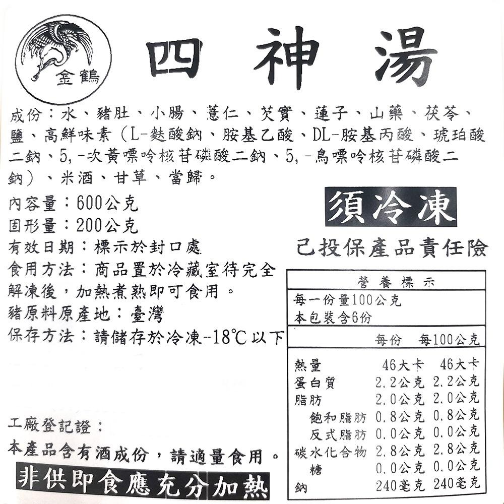 祥鈺水產｜養生四神湯 600g/包-細節圖7