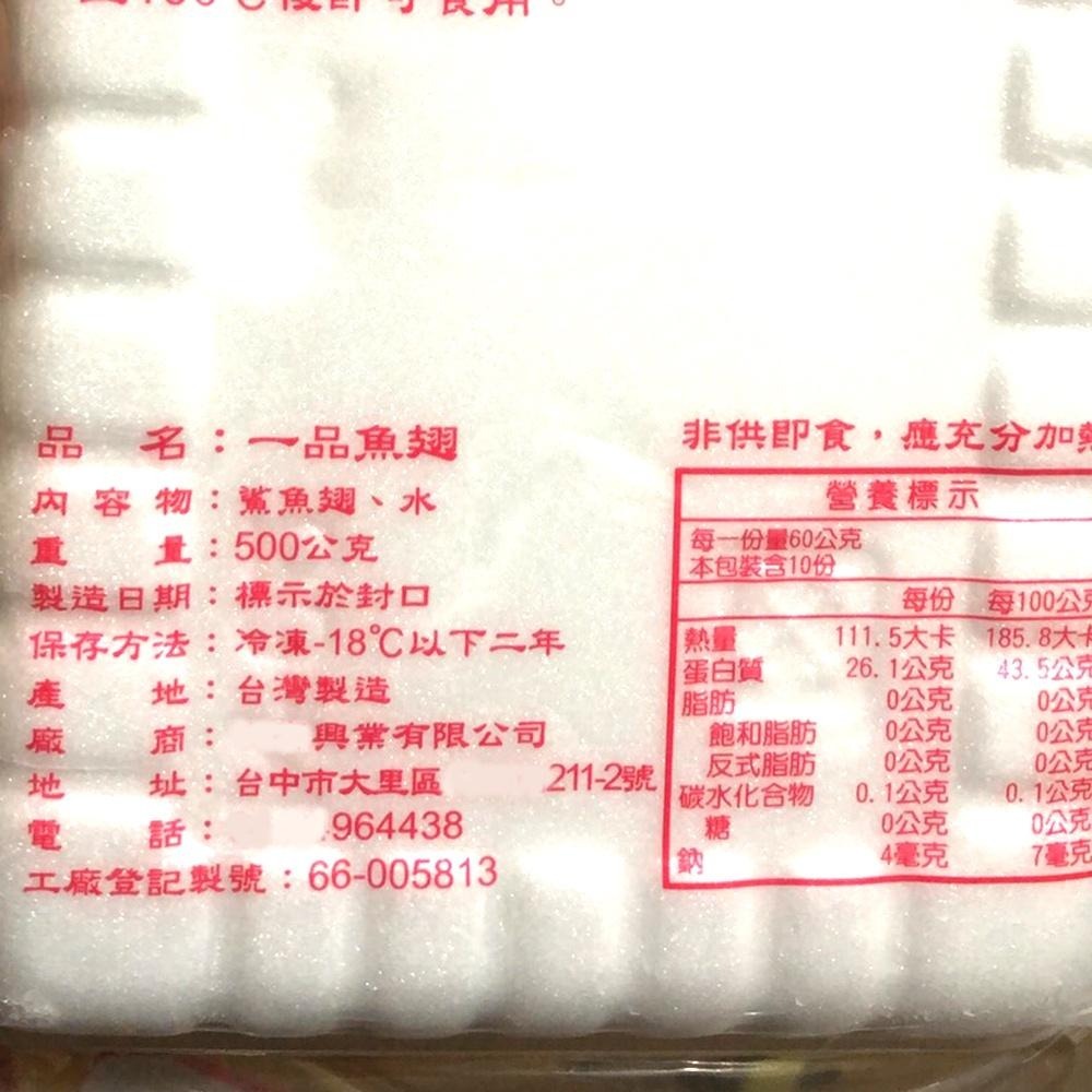 祥鈺水產｜一品魚翅 500g-細節圖3