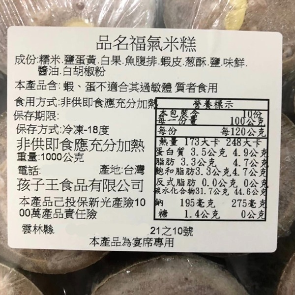 祥鈺水產｜福氣竹筒米糕 1000g/10個-細節圖5