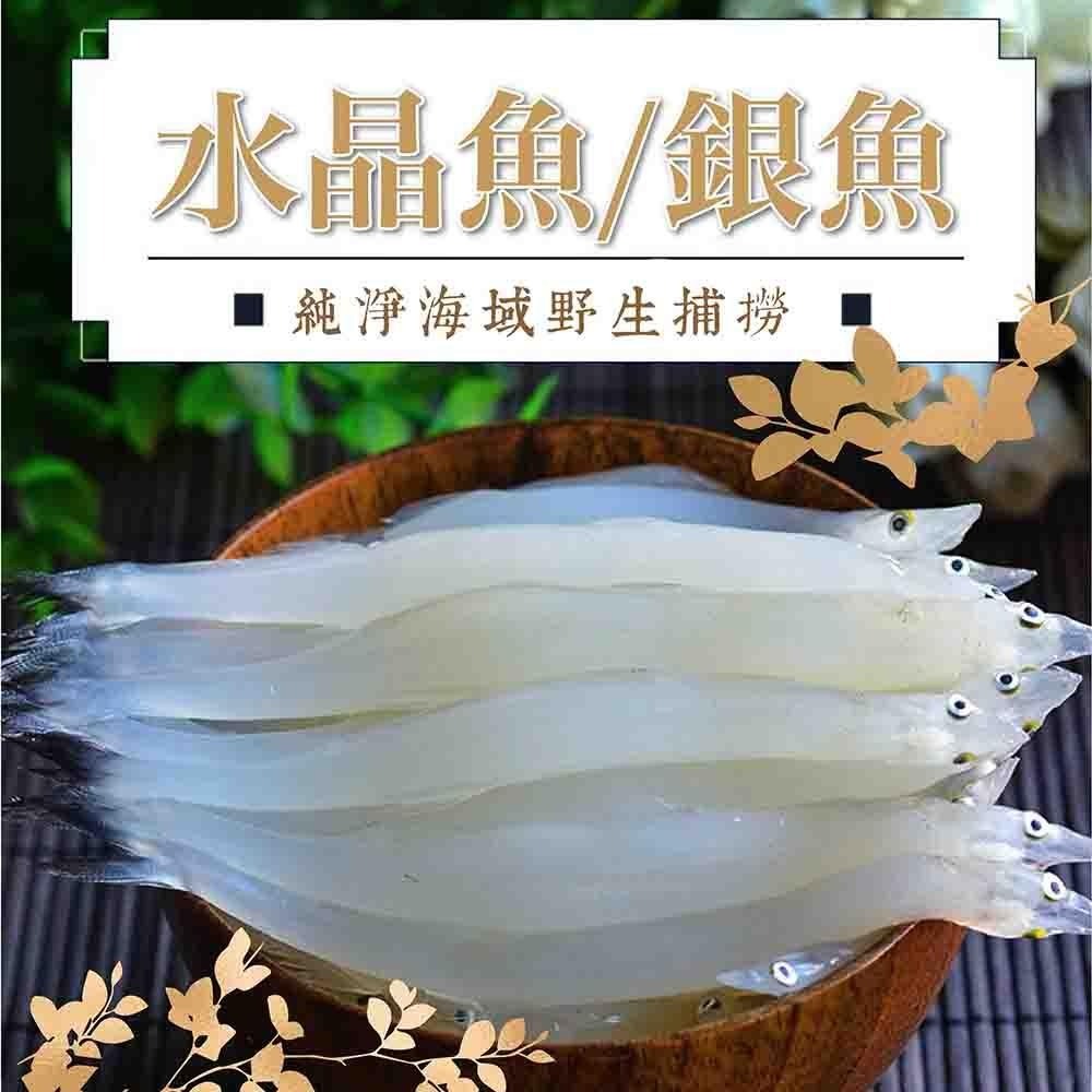 祥鈺水產｜水晶魚銀魚 250g/包-細節圖3