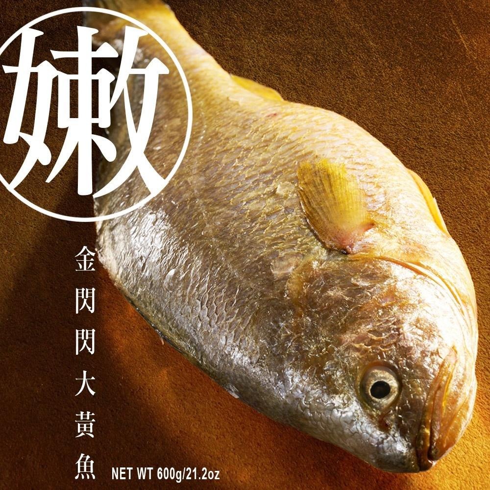 祥鈺水產｜金嫩急凍大黃魚  約600g~700g/尾-細節圖3