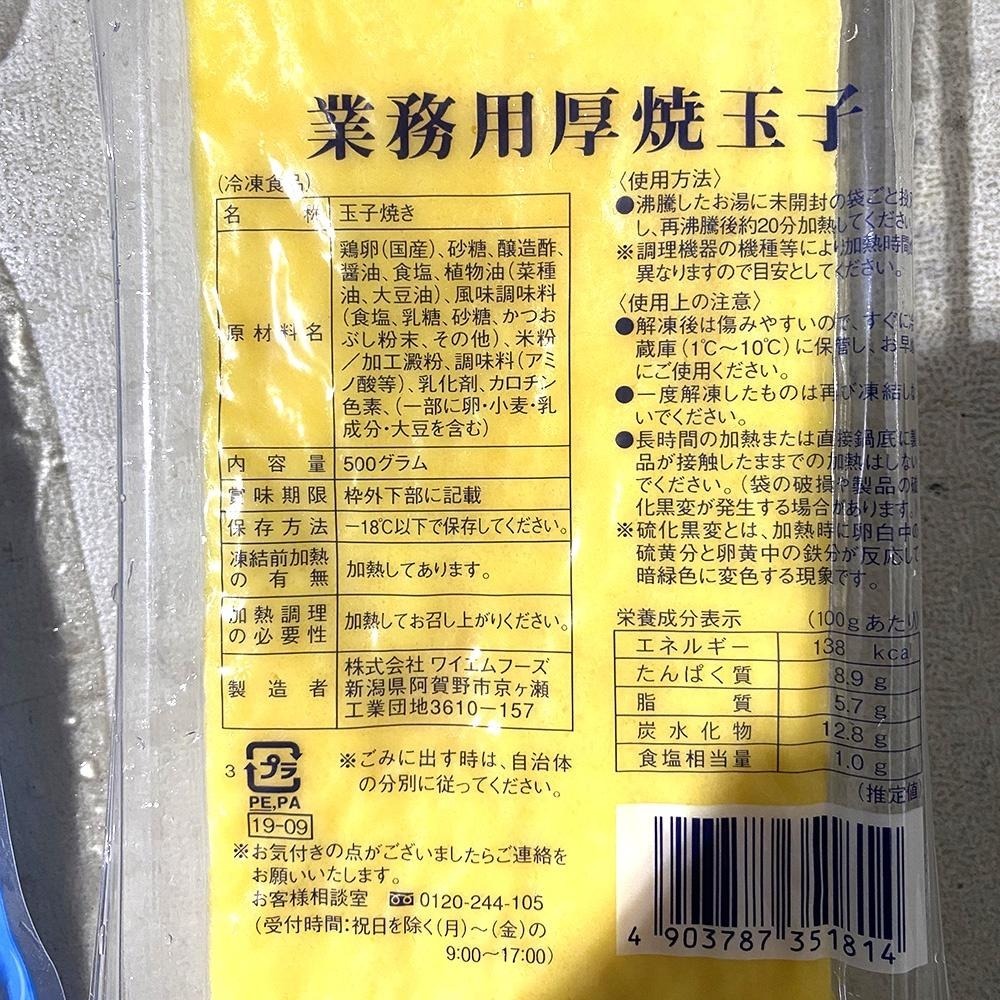 祥鈺水產｜日本原裝特厚玉子燒 500g-細節圖7