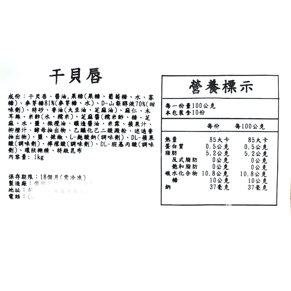 祥鈺水產｜日式干貝唇 1000g/包-細節圖8