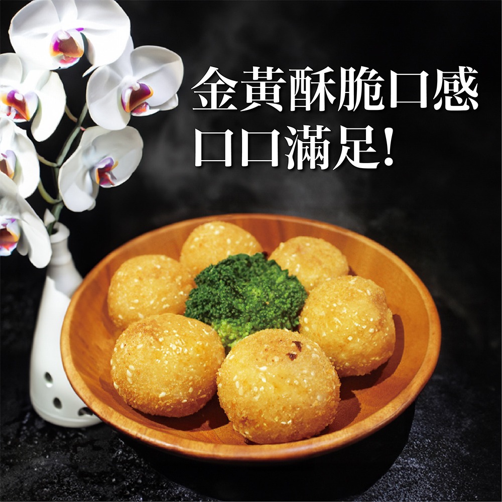 祥鈺水產｜蛋黃麻糬芋丸 530g/15個-細節圖3