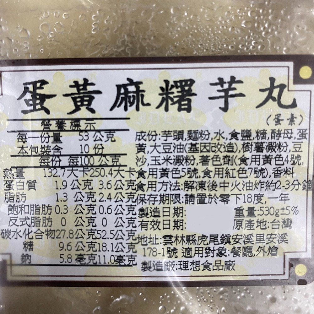 祥鈺水產｜蛋黃麻糬芋丸 530g/15個-細節圖8