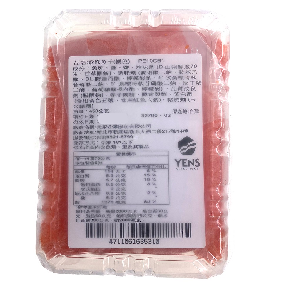祥鈺水產｜珍珠魚子(橘)  450g/盒-細節圖5