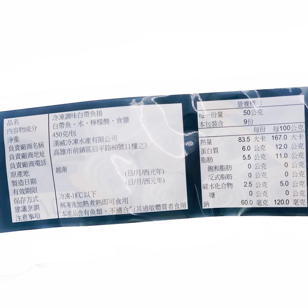 祥鈺水產｜鮮凍白帶魚捲 500g-細節圖3
