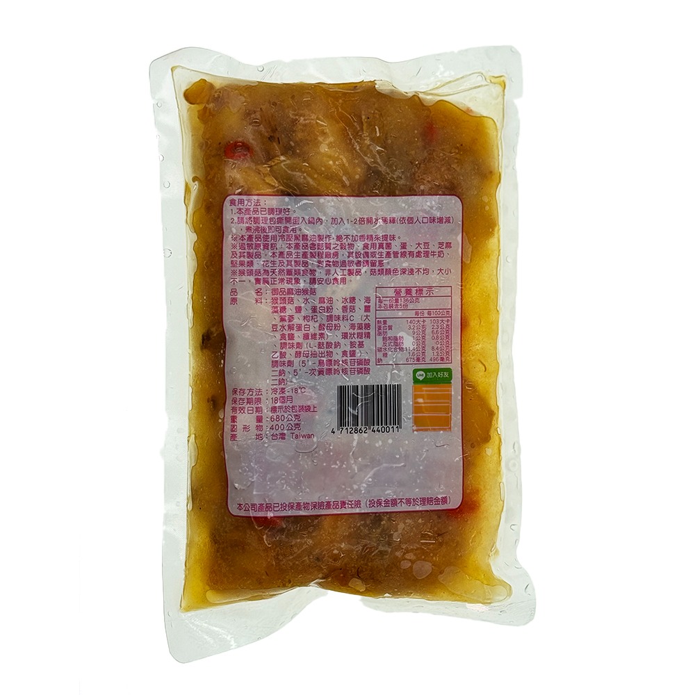 祥鈺水產｜麻油猴頭菇 680g/包(固形物480g) 素食-細節圖7