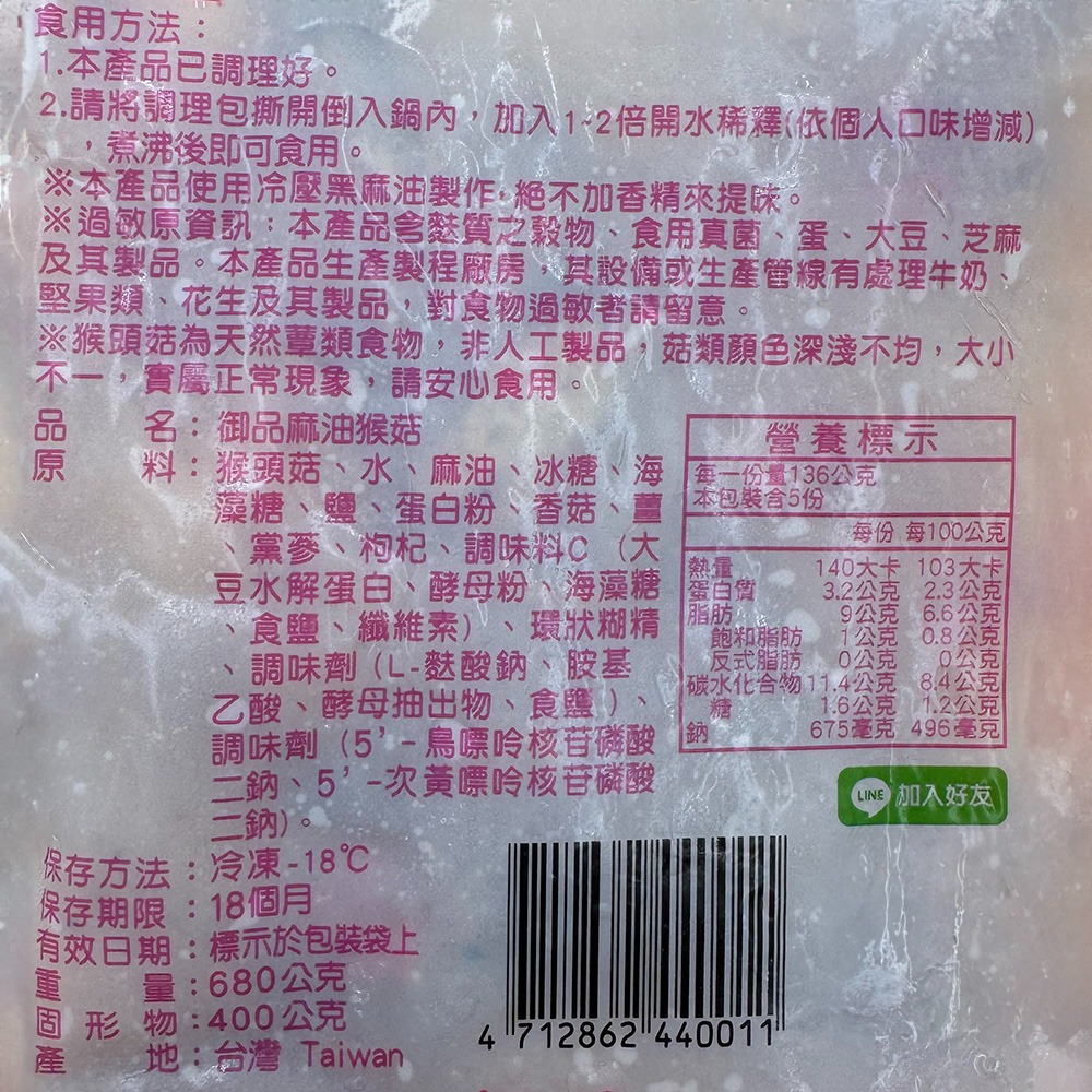 祥鈺水產｜麻油猴頭菇 680g/包(固形物480g) 素食-細節圖8