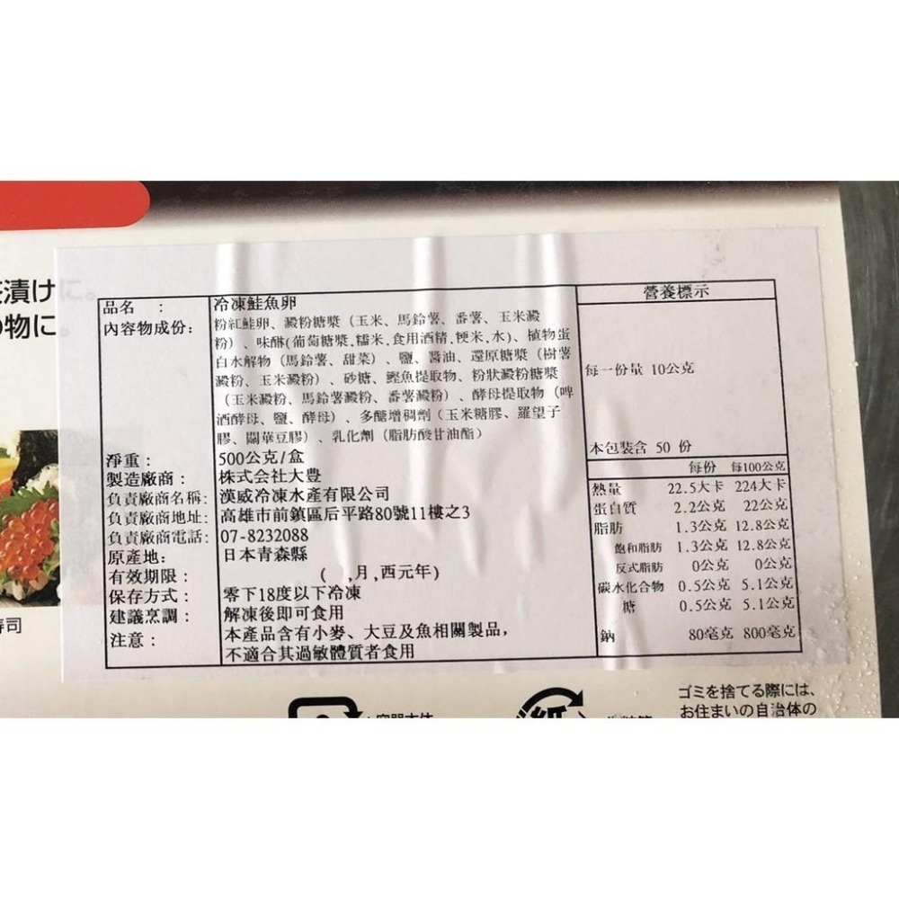 祥鈺水產｜日本原裝醬漬粉紅鮭魚卵 500G/盒-細節圖9