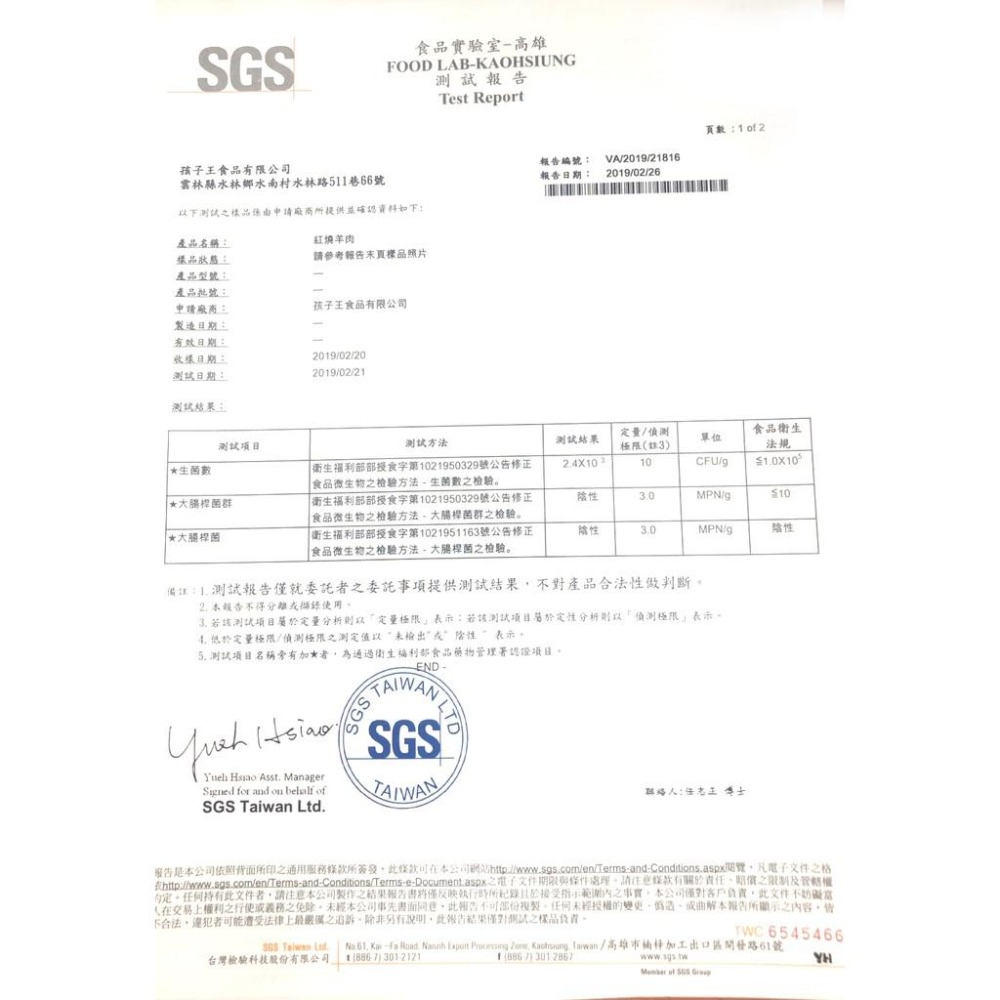 祥鈺水產｜孩子王紅燒羊肉 580g/包 台灣網路獨賣-細節圖9