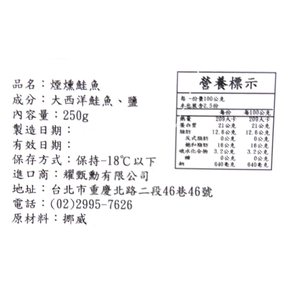 祥鈺水產｜手工低溫煙燻鮭魚  250g±10%/包-細節圖10