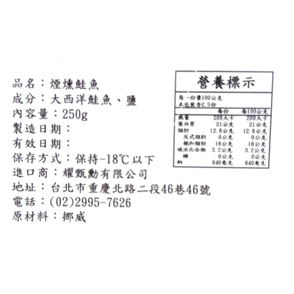 祥鈺水產｜手工低溫煙燻鮭魚  250g±10%/包-細節圖10