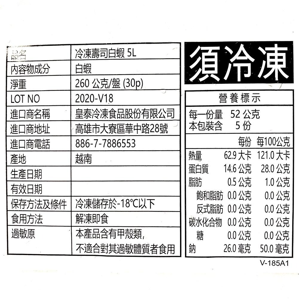 祥鈺水產｜日式壽司蝦 5L-細節圖5