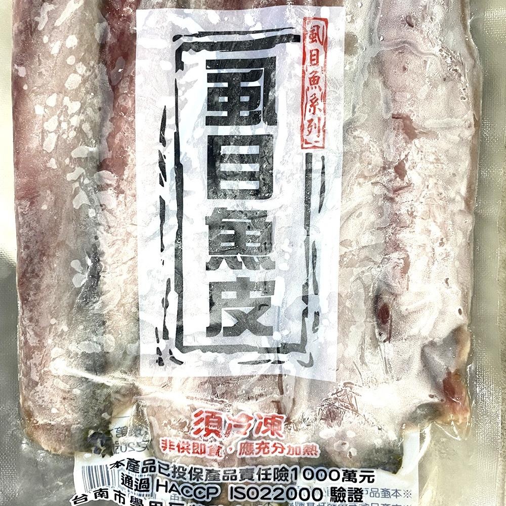 祥鈺水產｜台南虱目魚皮 600g-細節圖4