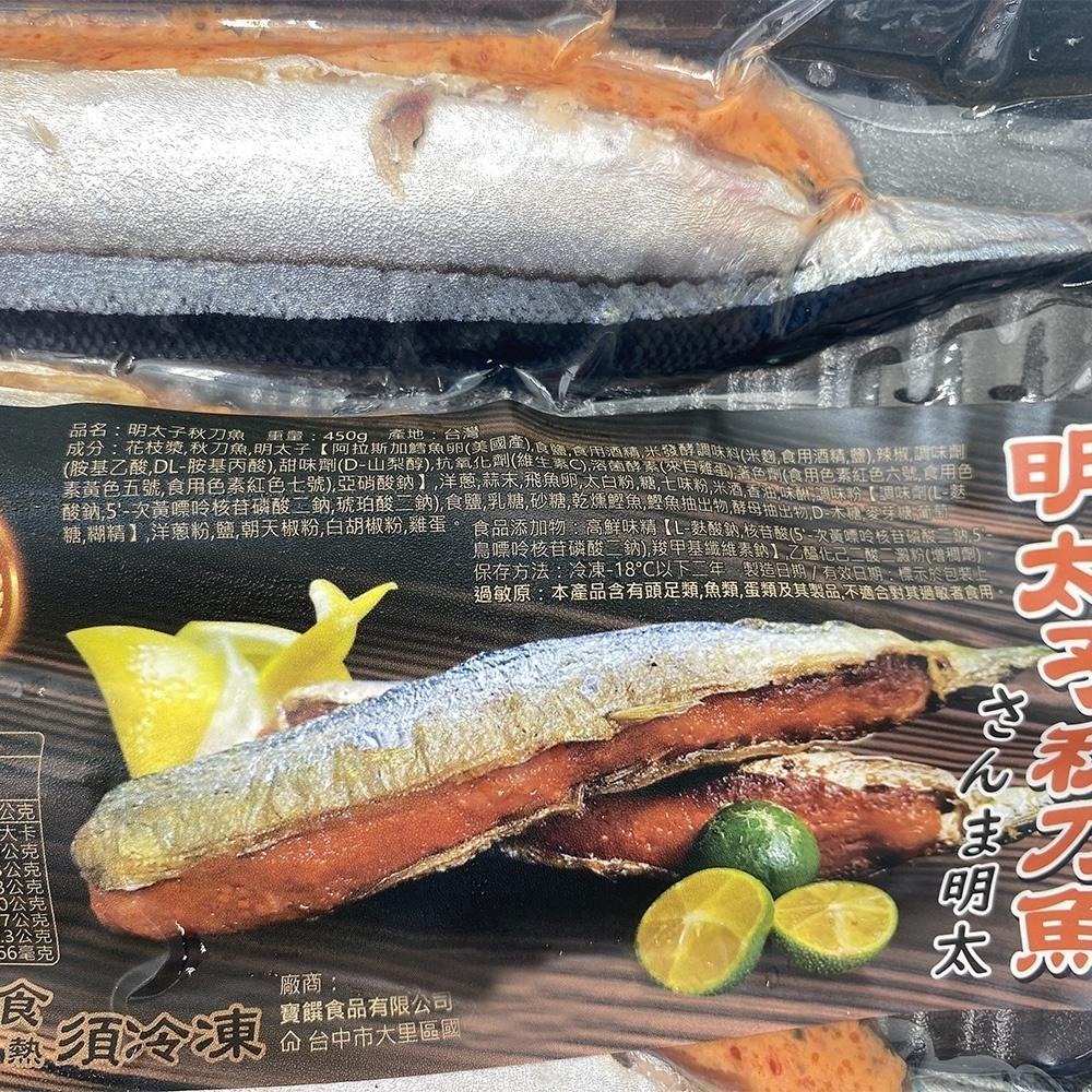 祥鈺水產｜爆卵明太子秋刀魚 320g/盒-細節圖7