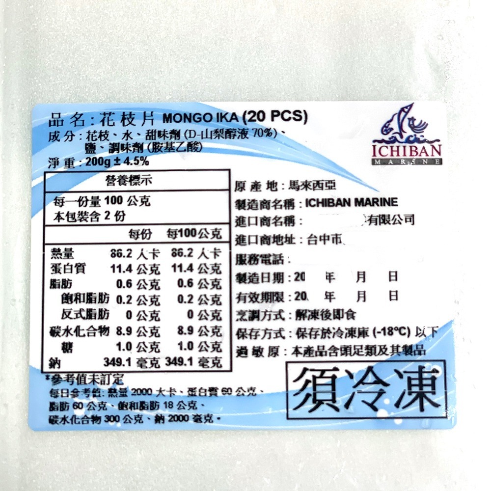 祥鈺水產｜文甲花枝片 200g/盒-細節圖8